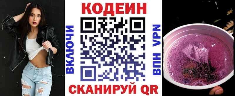 Codein Purple Drank  купить   omg tor  мориарти официальный сайт  Юрюзань 